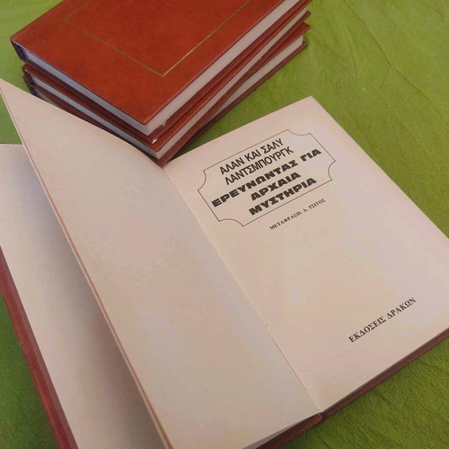 Rare Edition Erevnontas Gia... Alan Landsburg, like new, set of 4 volumes