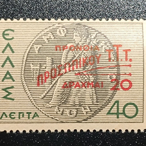 1946-1950 Greek Social Welfare Stamp new, error in printing