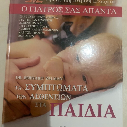 Encyclopedia O Giatros Sas Apanta like new, 6 books