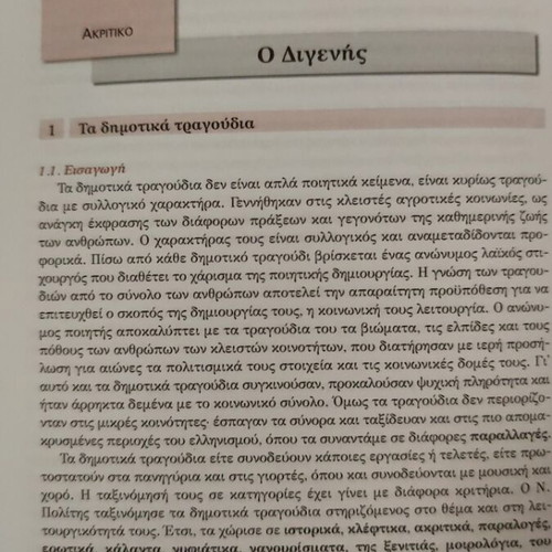 Interpretative Analyses in Texts for 2nd Grade Gymnasium Patakis like new