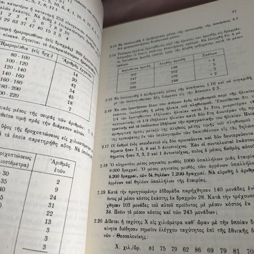 Statistics 1982 Issue I used