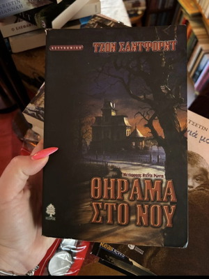Thirama Sto Nou book like new