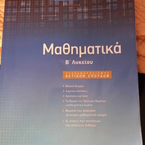 Mathematics Textbook for 2nd Grade Lyceum, Savvalas