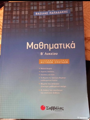 Mathematics Textbook for 2nd Grade Lyceum, Savvalas
