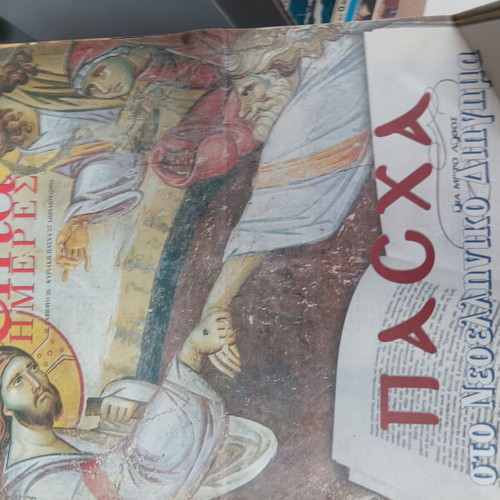 Kathimerini Epita Hmeres magazines used, pack of three