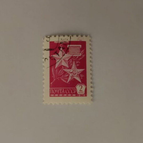 Soviet Union 1976 2 Kopeks Stamp like new