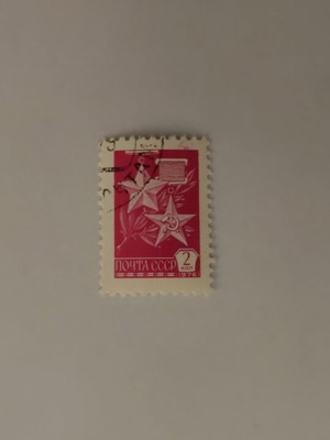 Soviet Union 1976 2 Kopeks Stamp like new