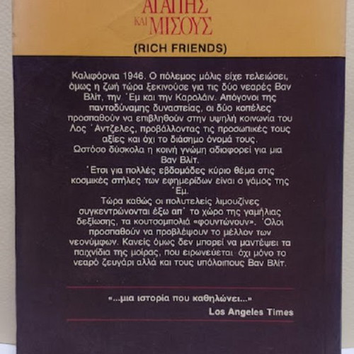 Meres Agapis Kai Misous book used, Greek language