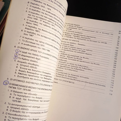 Constitutional Law Lessons used, N. Kaltsogia - Tournaviti