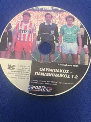 Ολυμπιακός Παναθηναϊκός DVD καινούργιο, αγώνας 7 Νοεμβρίου 1985