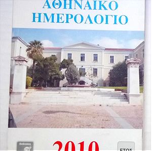 Αθηναϊκό Ημερολόγιο 2010 (Εικονογραφημένο) Έτος 21ο