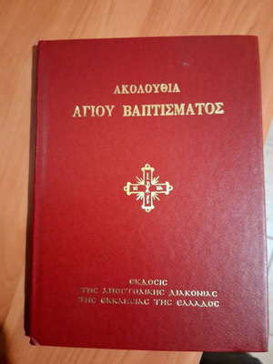 Service of Holy Baptism like new