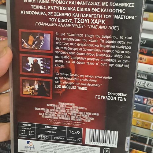 Η Εποχή των Βαμπίρ DVD με ελληνικούς υπότιτλους
