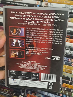 Η Εποχή των Βαμπίρ DVD με ελληνικούς υπότιτλους