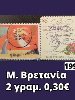 Γραμματόσημα Μ. Βρετανίας 1996, σετ 2 τεμαχίων