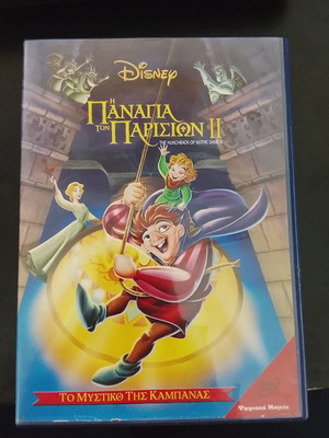 The Hunchback of Notre Dame II DVD used, with Greek dubbing