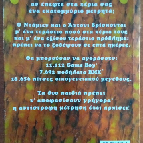 Ekatommyriaaa! by Frank Cotrell Boyce like new Greek novel