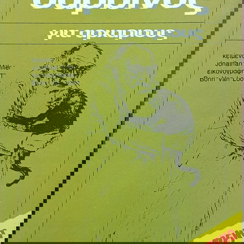 ΒΟΥΡΛΑ, Η ΜΕΓΑΛΗ ΑΠΟΔΡΑΣΗ -ΣΤΑΛΙΝ -100 ΓΕΓΟΝΟΤΑ -Ο ΔΑΡΒΙΝΟΣ ΓΙΑ ΑΡΧΑΡΙΟΥΣ