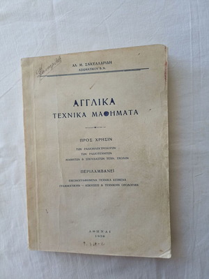 English Technical Lessons for Radioelectricians used book