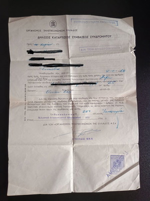 Παλιά έγγραφα Οργανισμός Τηλεπικοινωνιών Ελλάδος 1968-1970 μεταχειρισμένα