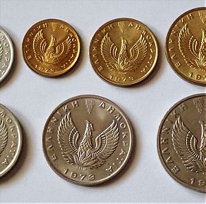1973 Β' -Όλη η Σειρά εκτός το 10λεπτο. 7 νομίσματα: 20 +50 Λεπτά & 1 +2 +5 +10 +20 Δραχμές ΕΛΛΑΔΑ