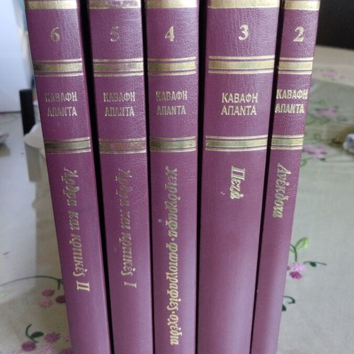 Cavafy Complete Works book set 6 volumes like new, missing volume 1