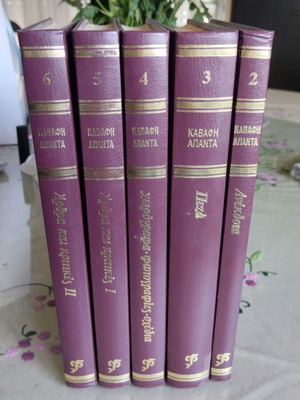 Cavafy Complete Works book set 6 volumes like new, missing volume 1