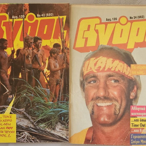 Agori magazine like new, 38 issues with posters