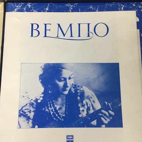 Sofia Vempo book with 5 records used