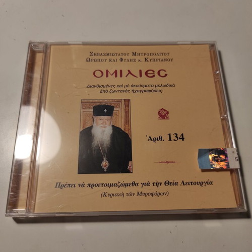 Omilies CD new, Metropolitan Kyprianos theological series 134