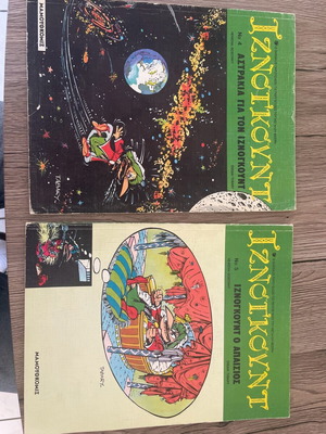 Iznogoud No 4 and 5 used, pack Mamouthcomix 1990