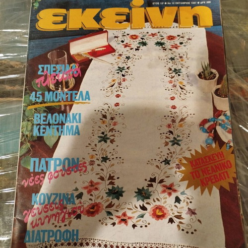Magazine 10 October 1987 used with damages