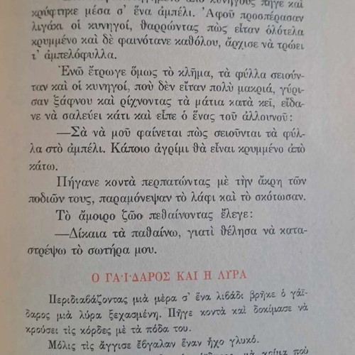 Συλλεκτικό παραμύθι Η Μαγεμένη Χώρα αριθμός 37 καινούργιο