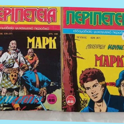 Peripeteia comics pack of 22, like new, including War of Independence