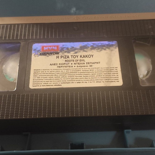 Η ρίζα του κακού VHS μεταχειρισμένο θρίλερ με Αλεξ Κορντ