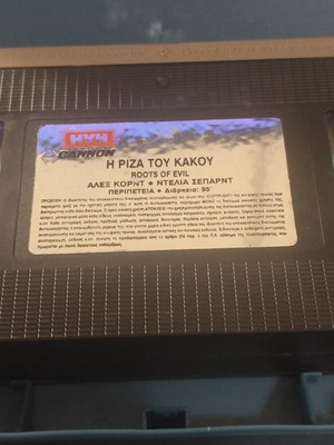 Η ρίζα του κακού VHS μεταχειρισμένο θρίλερ με Αλεξ Κορντ