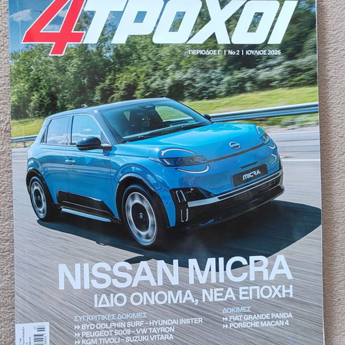 4 Trochoi new issues 1, 2, 3, 7 of 2025