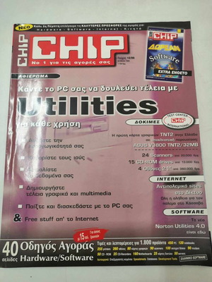 Chip magazine issue 10/1999 like new