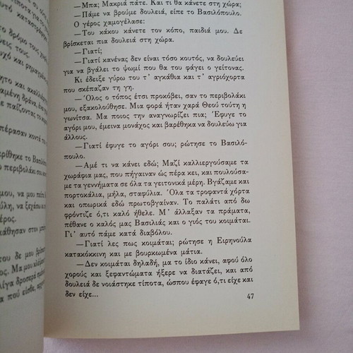Paramythi Horis Onoma used children's book