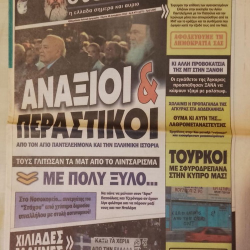 Stohos newspaper used, 4 different issues 2010-2011, patriotic