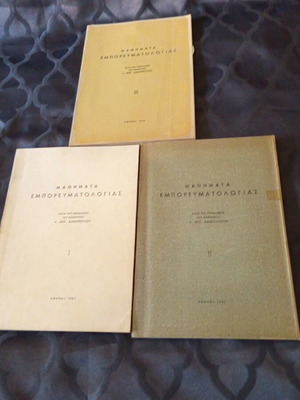 Three books Mathimata Emporeumatologias 1967-1973 by Ant. Danopoulos