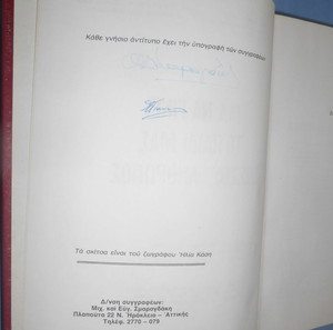 ΓΙΑ ΝΑ ΓΙΝΕΙ ΤΟ ΠΑΙΔΙ ΜΑΣ ΣΩΣΤΟΣ ΑΝΘΡΩΠΟΣ