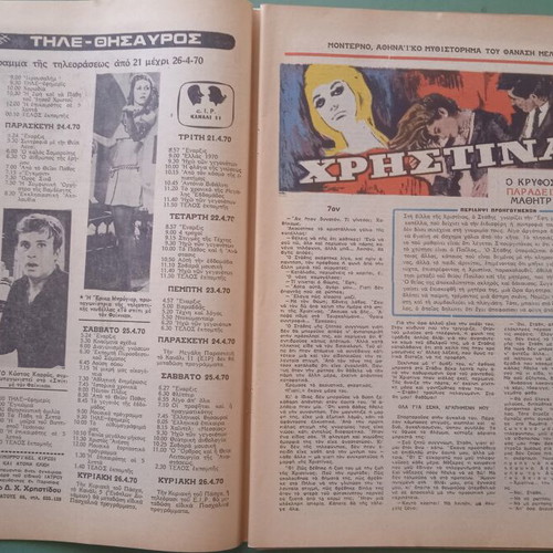 Oikogeneiakos Thisavros magazine used, good condition