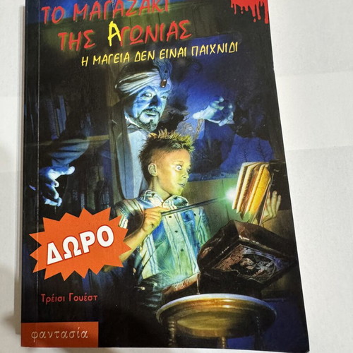 The Scream Shop 1 Abracadanger used, mystery fantasy book by Tracy West