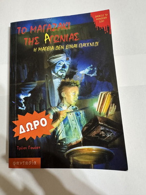 The Scream Shop 1 Abracadanger used, mystery fantasy book by Tracy West