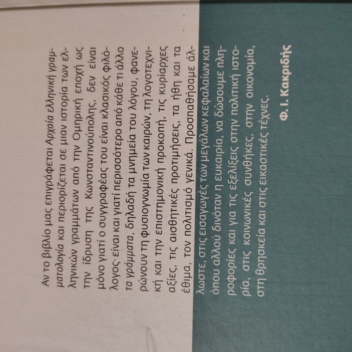 Ancient Greek Literature book like new, Greek language