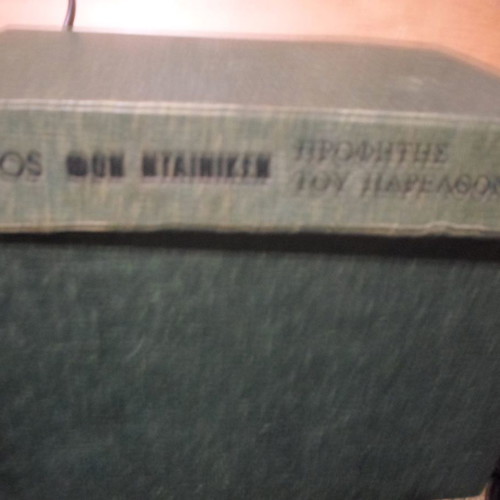 Von Däniken Prophet of the Past book used