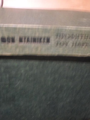 Von Däniken Prophet of the Past book used