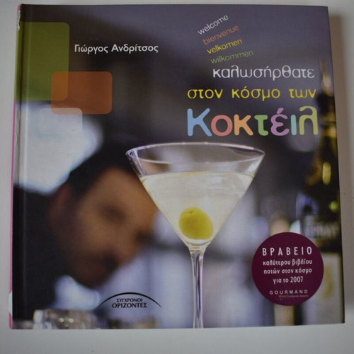 Welcome To The World Of Cocktails Book Like New