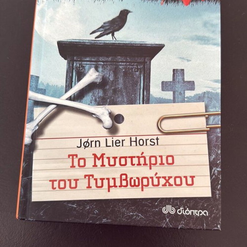 Book To Mystirio tou Tymvorychou like new